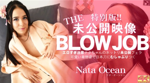 Kin8tengoku3 189 金髪天國 THE 特別版未公開映像！BLOWJOB 可愛い着物姿ナタちゃんのネットリ着物フェラ - Nata Ocean ナタ オーシャン